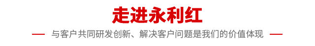 关于永利红
